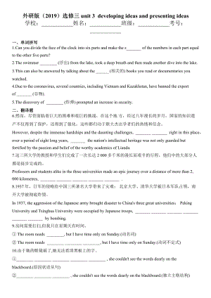 （2021新外研版）高中英语选择性必修三unit 3developing ideas and presenting ideas同步练习（含答案）.docx