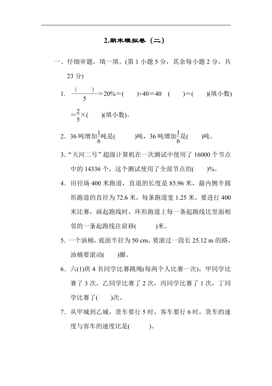 六年级数学上册试题：综合培优测试卷2.期末模拟卷（二）（含答案）北师大版.docx_第1页