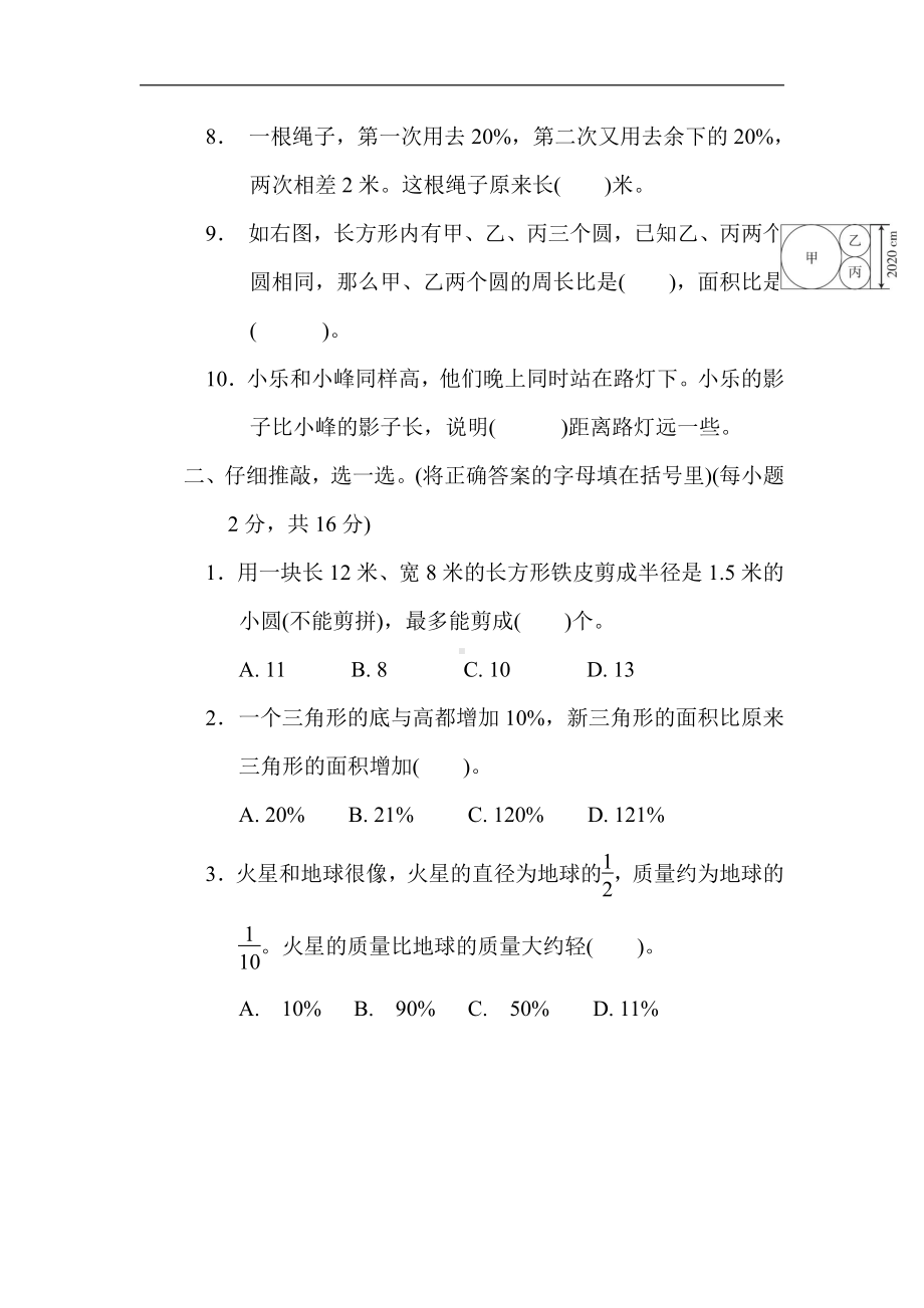 六年级数学上册试题：综合培优测试卷2.期末模拟卷（二）（含答案）北师大版.docx_第2页