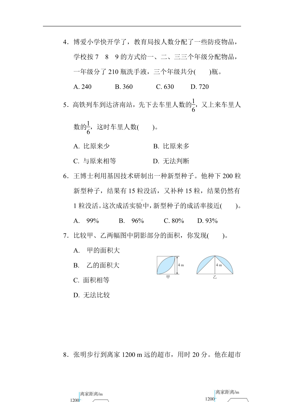 六年级数学上册试题：综合培优测试卷2.期末模拟卷（二）（含答案）北师大版.docx_第3页