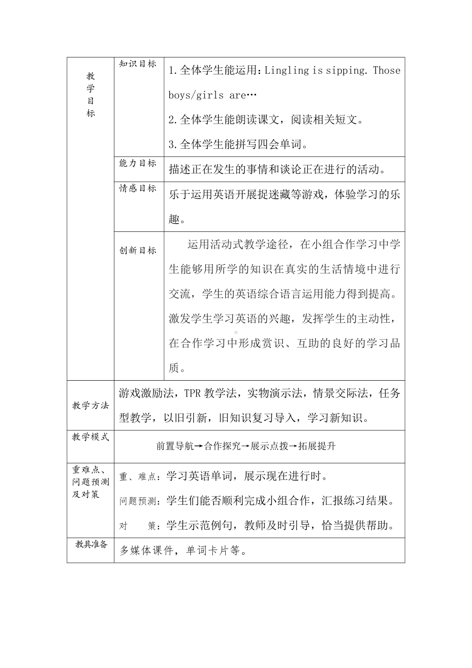 外研版（一起）二年级下册Module 5-Unit 1 Lingling is skipping.-教案、教学设计-公开课-(配套课件编号：50678).doc_第2页