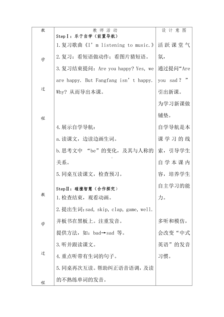 外研版（一起）二年级下册Module 5-Unit 1 Lingling is skipping.-教案、教学设计-公开课-(配套课件编号：50678).doc_第3页