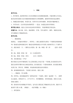 2021新青岛版（六三制）四年级上册科学一单元动物王国教案.docx