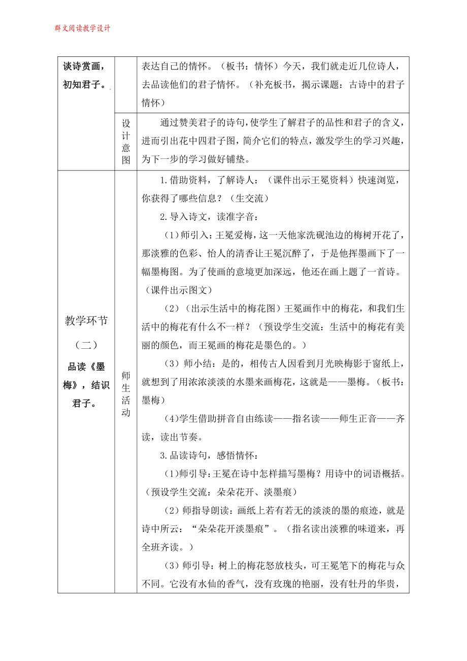 群文阅读教案：四年级《古诗中的君子情怀》教学设计9页.pdf_第3页