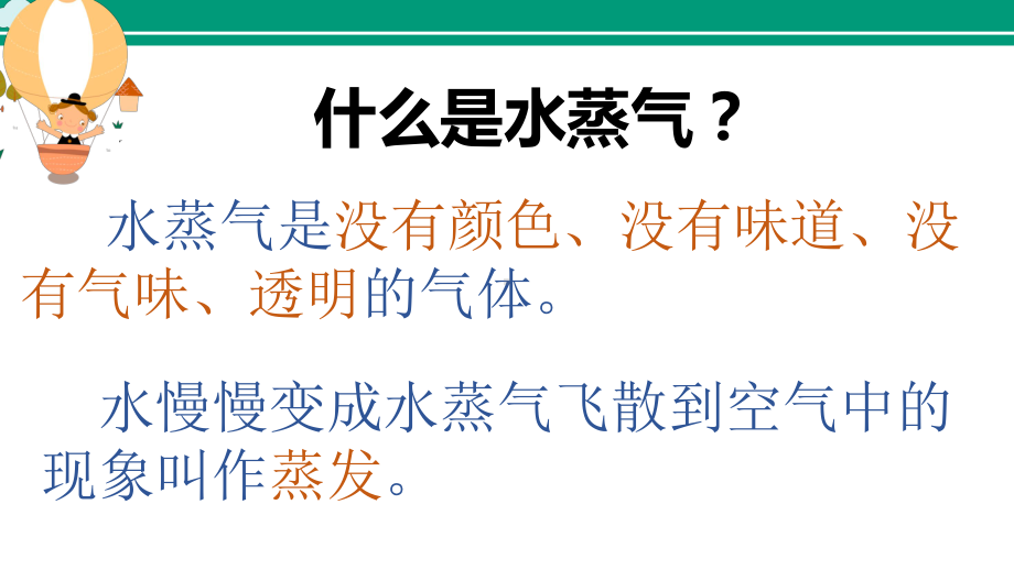 2021新青岛版（六三制）四年级上册科学第四单元水的三态变化复习ppt课件.pptx_第3页