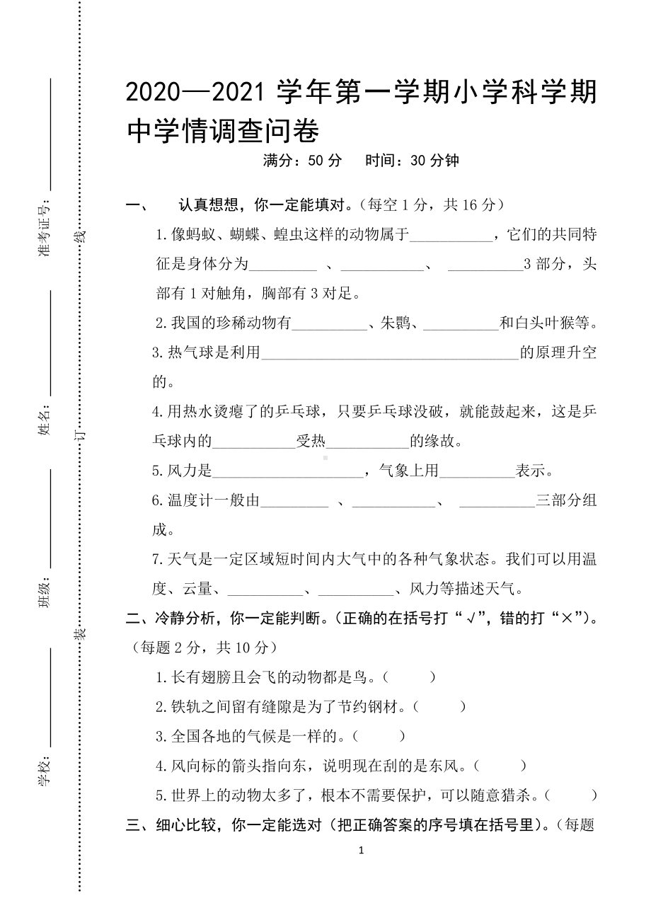 2021新青岛版（六三制）四年级上册科学试题期中考试（无答案）.doc_第1页