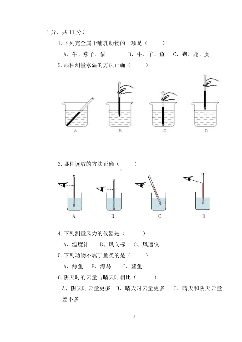 2021新青岛版（六三制）四年级上册科学试题期中考试（无答案）.doc_第2页