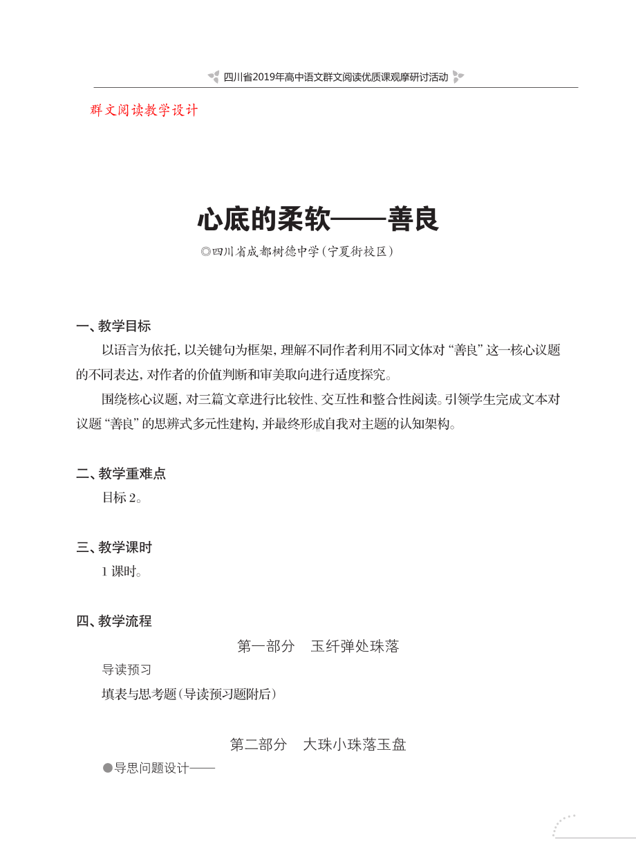 群文阅读教案：《心底的柔软-善良》教学设计5页.pdf_第1页