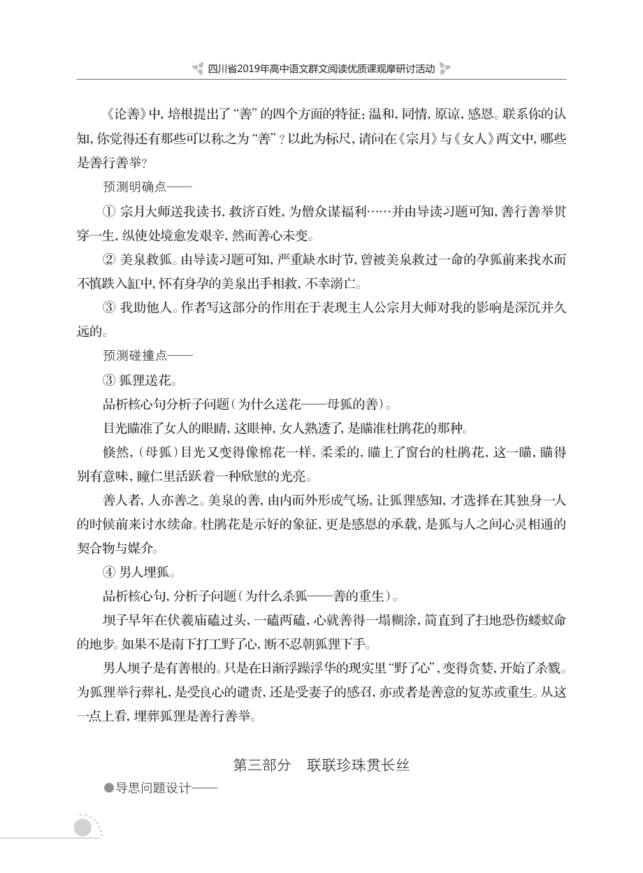 群文阅读教案：《心底的柔软-善良》教学设计5页.pdf_第2页