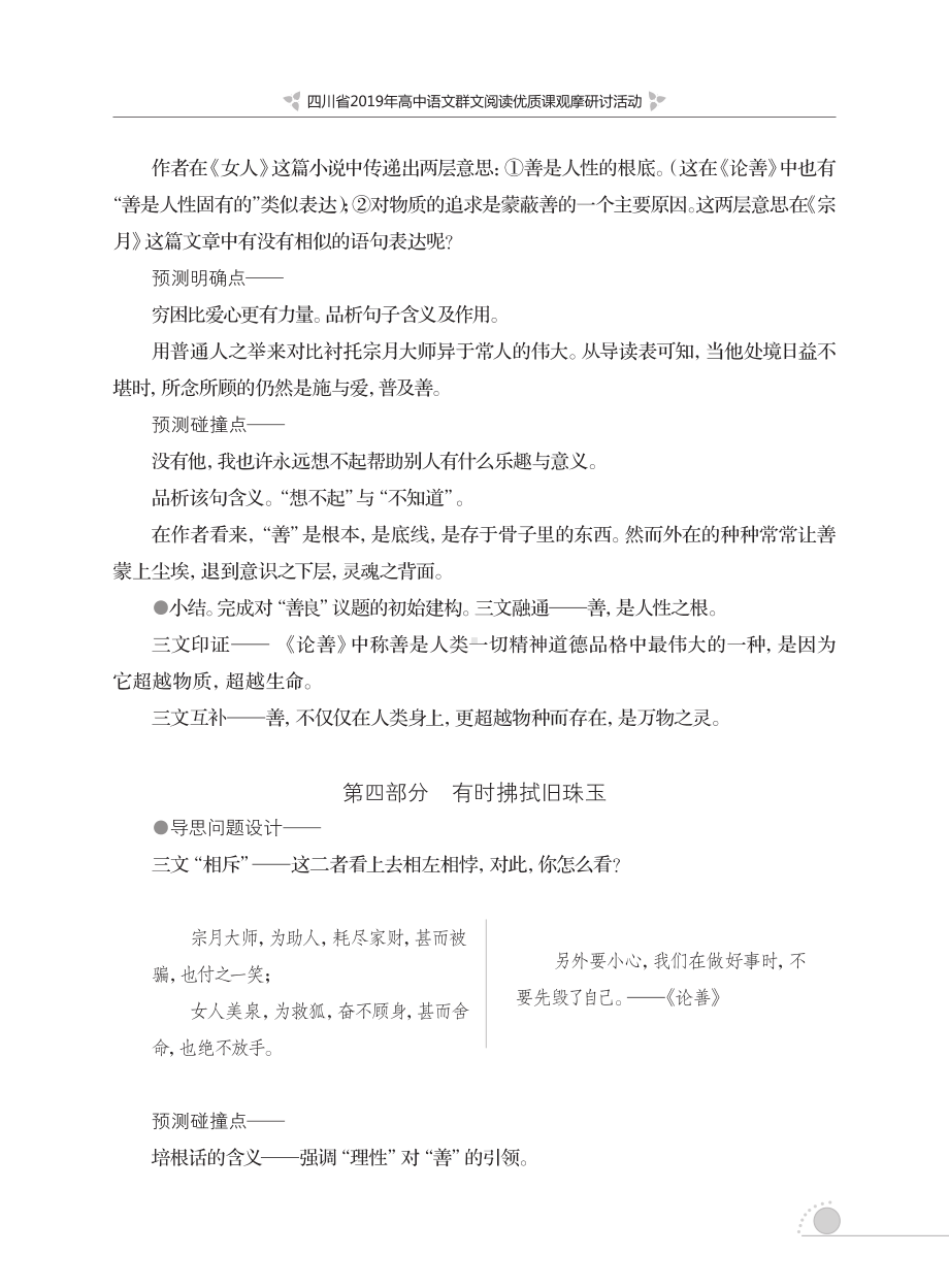 群文阅读教案：《心底的柔软-善良》教学设计5页.pdf_第3页