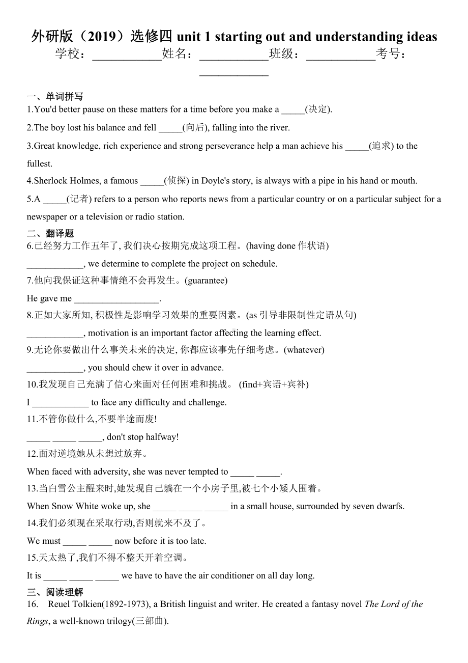 （2021新外研版）高中英语选择性必修四unit 1 starting out and understanding ideas 同步练习（含答案）.docx_第1页