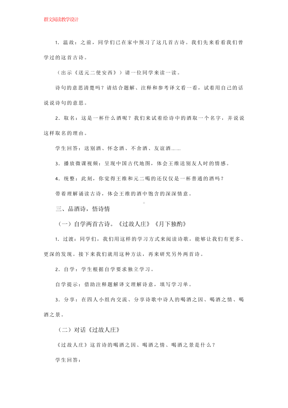 群文阅读教案：《古诗中的酒》教学设计8页.docx_第2页