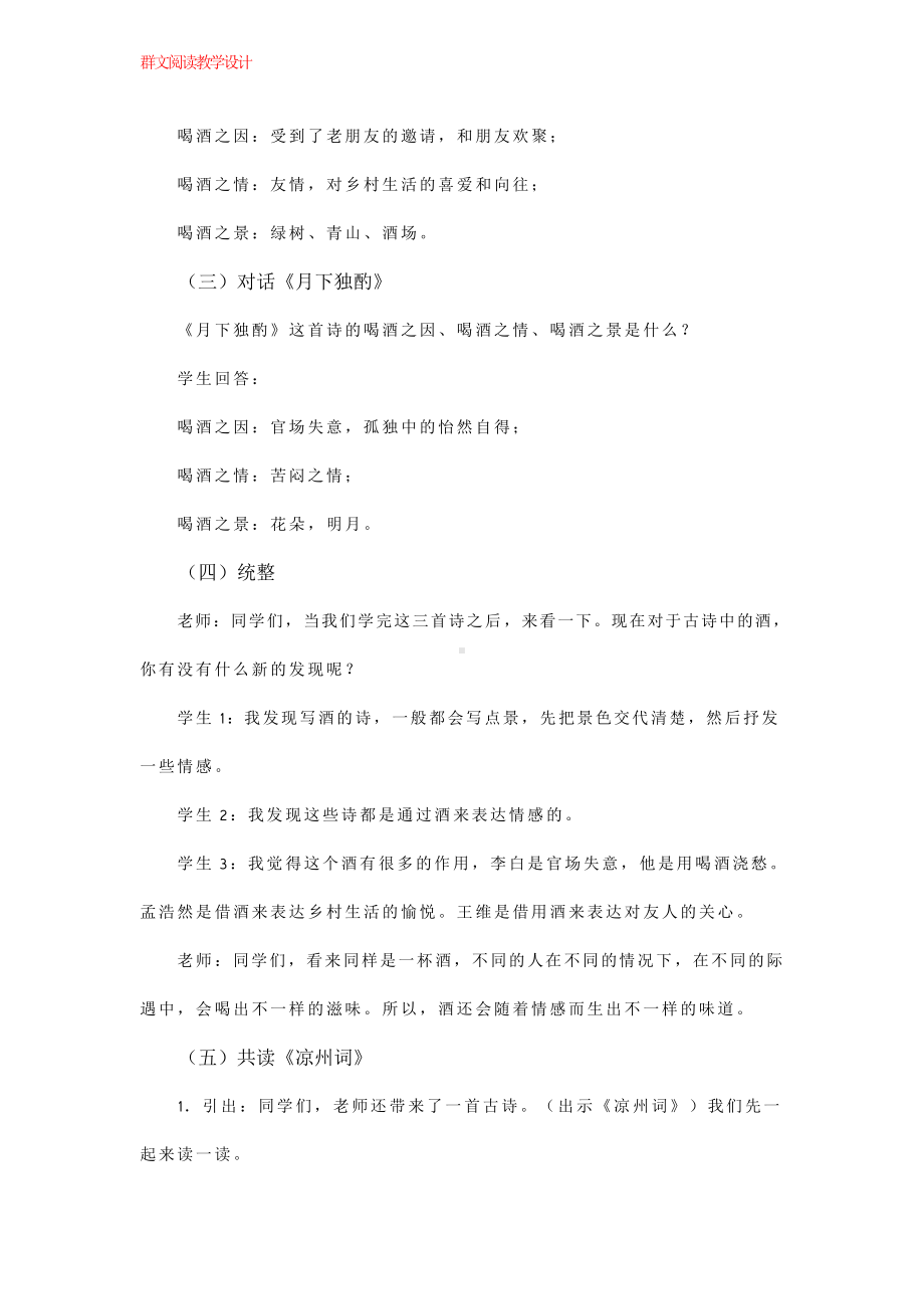 群文阅读教案：《古诗中的酒》教学设计8页.docx_第3页