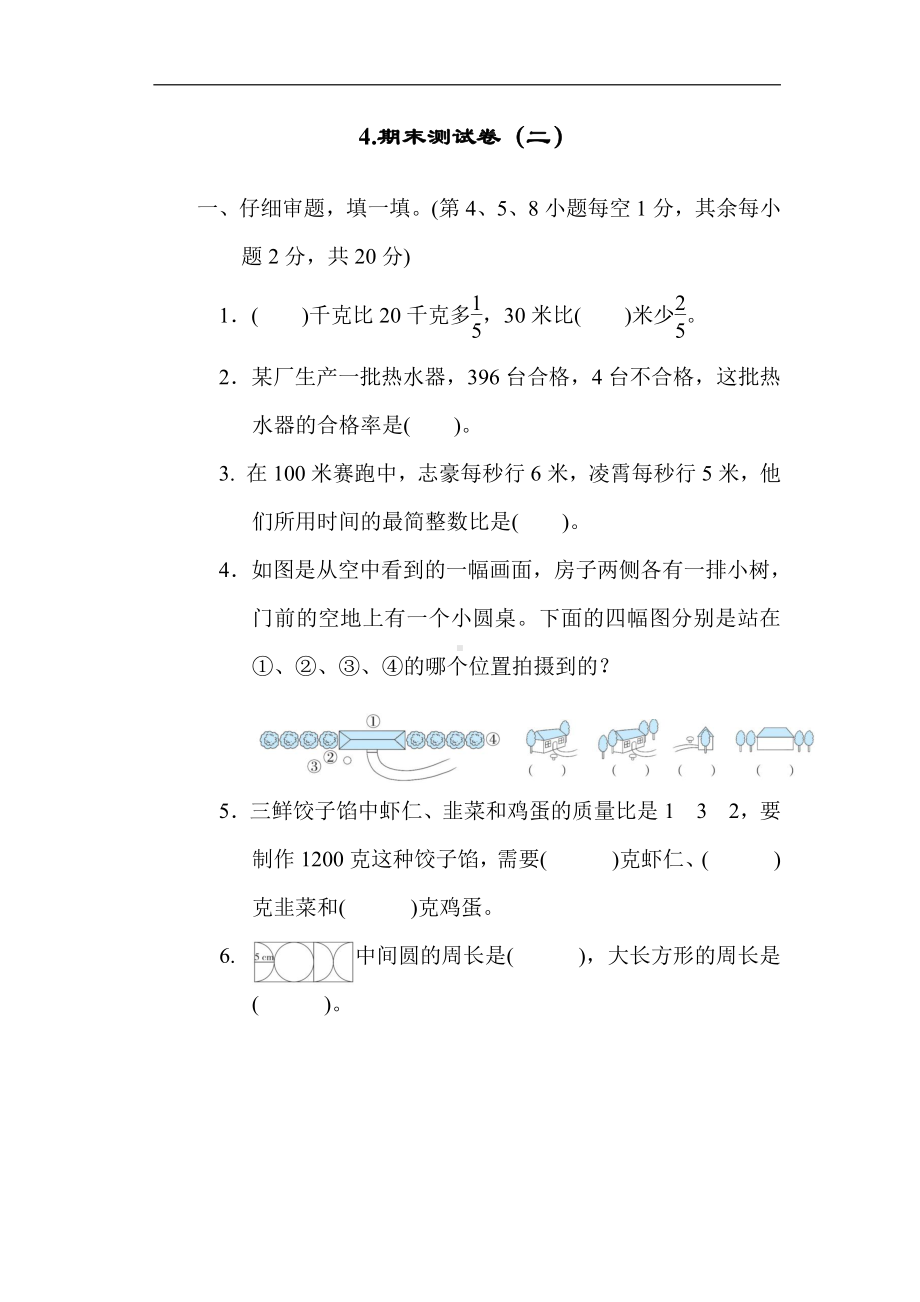 六年级数学上册试题：综合培优测试卷4.期末测试卷（二）（含答案）北师大版.docx_第1页