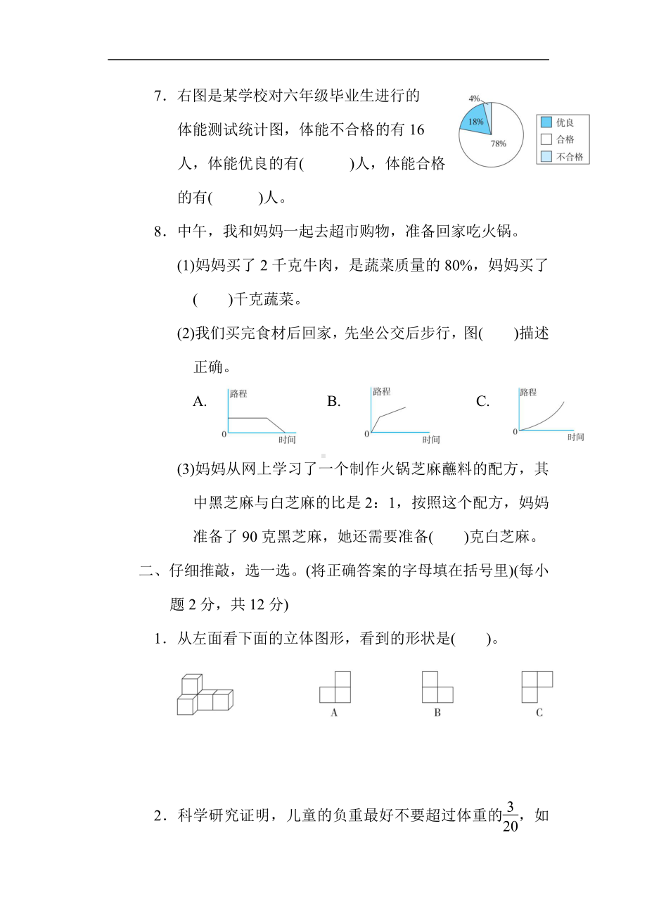 六年级数学上册试题：综合培优测试卷4.期末测试卷（二）（含答案）北师大版.docx_第2页