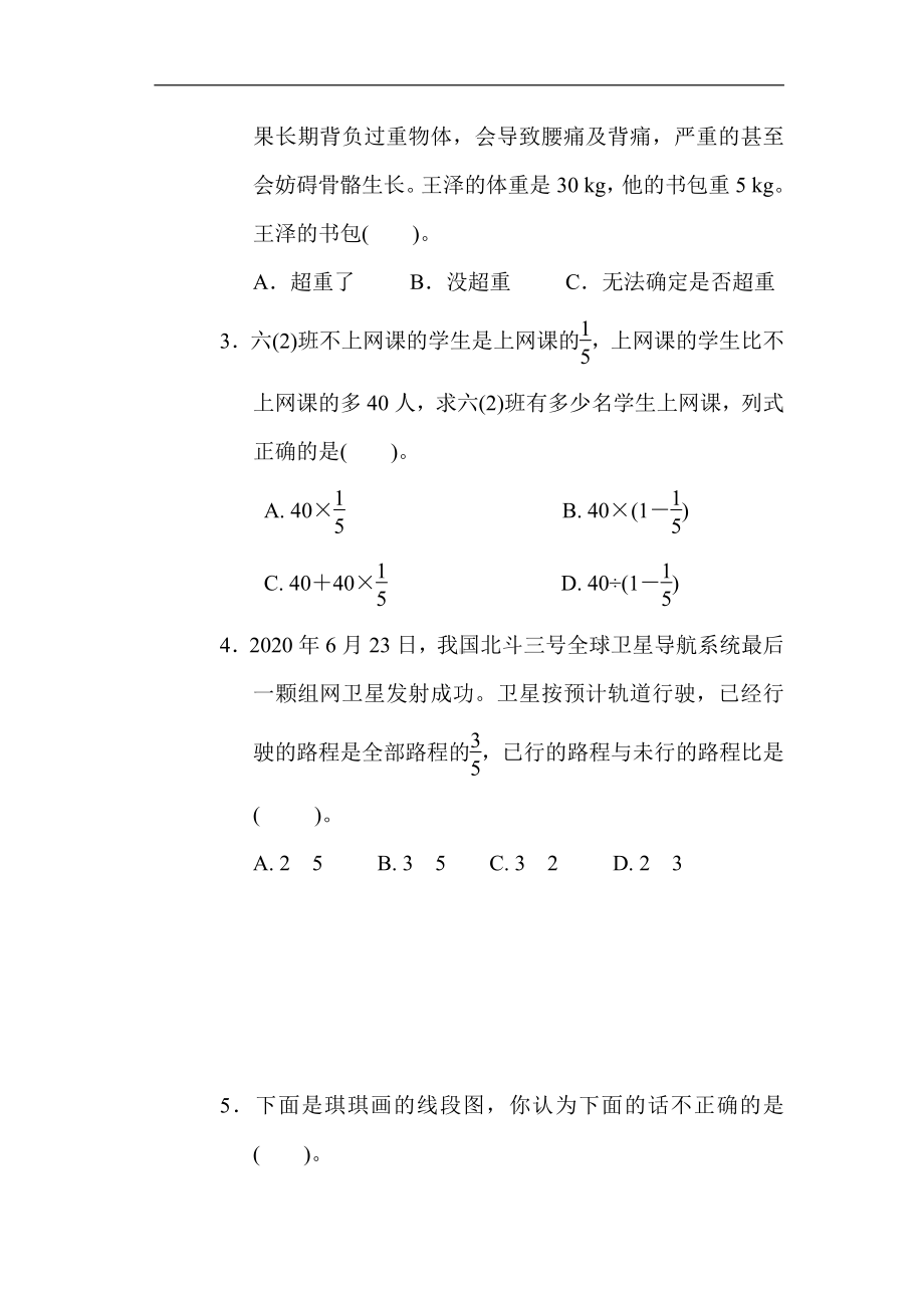 六年级数学上册试题：综合培优测试卷4.期末测试卷（二）（含答案）北师大版.docx_第3页