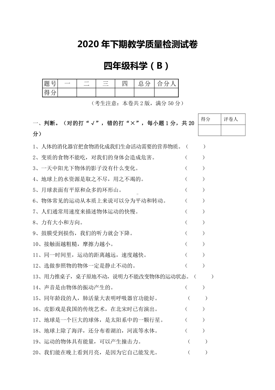 2021新湘科版四年级上册科学期末教学检测（含答案）.doc_第1页