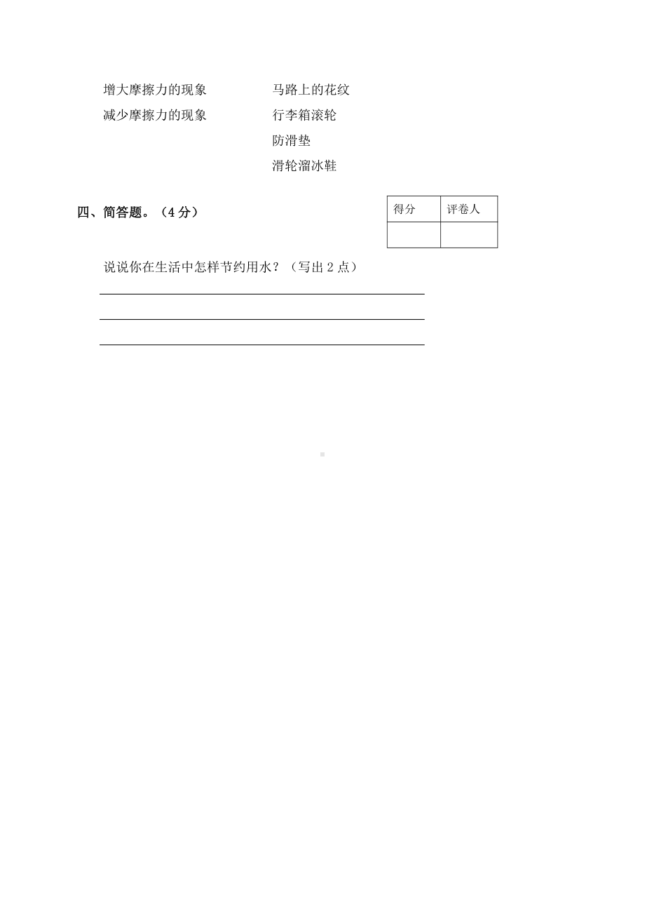 2021新湘科版四年级上册科学期末教学检测（含答案）.doc_第3页