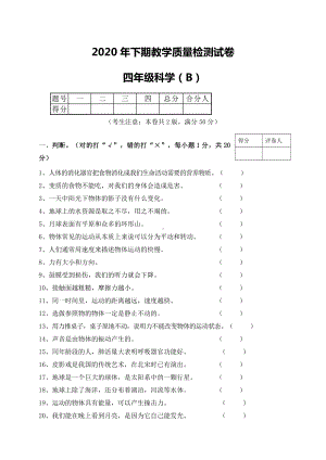 2021新湘科版四年级上册科学期末教学检测（含答案）.doc