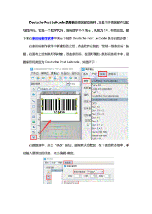 有关deutsche post leitcode条码的制作.doc