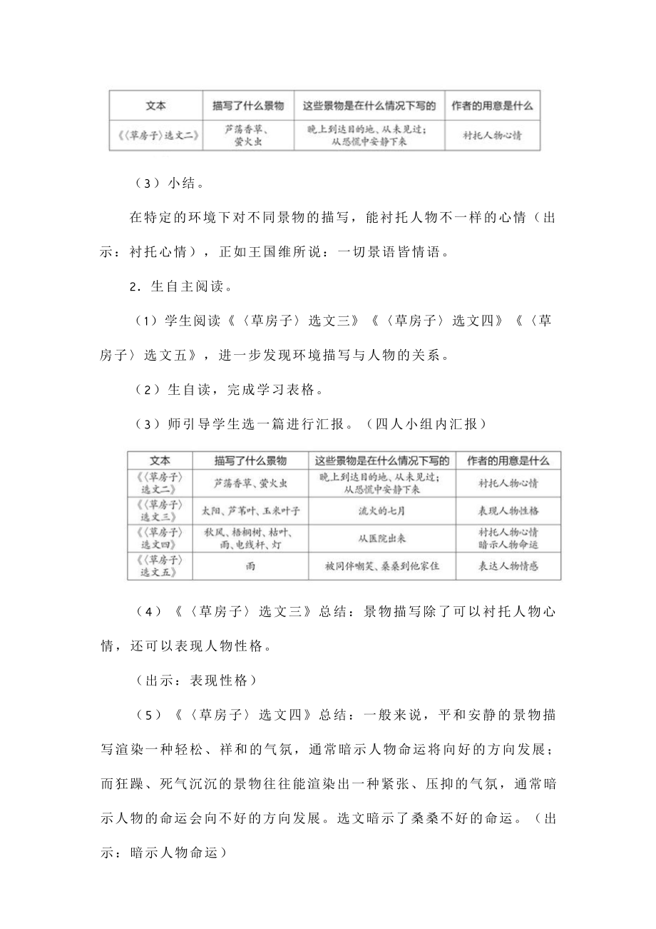 群文阅读教案：《一切景语皆情语》教学设计11页.docx_第3页