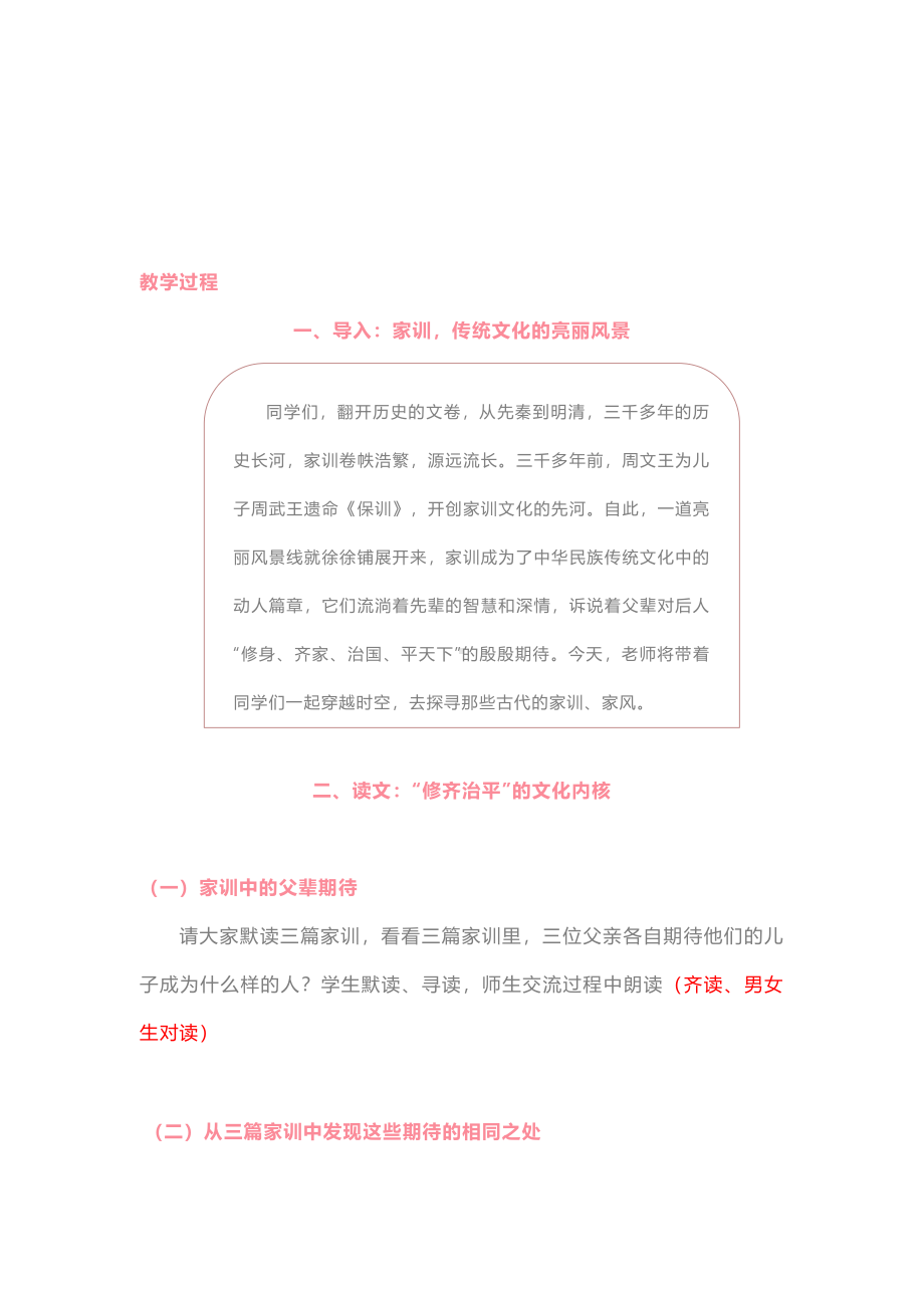 群文阅读教案：七年级《可怜天下为父心》教学设计6页.pdf_第2页