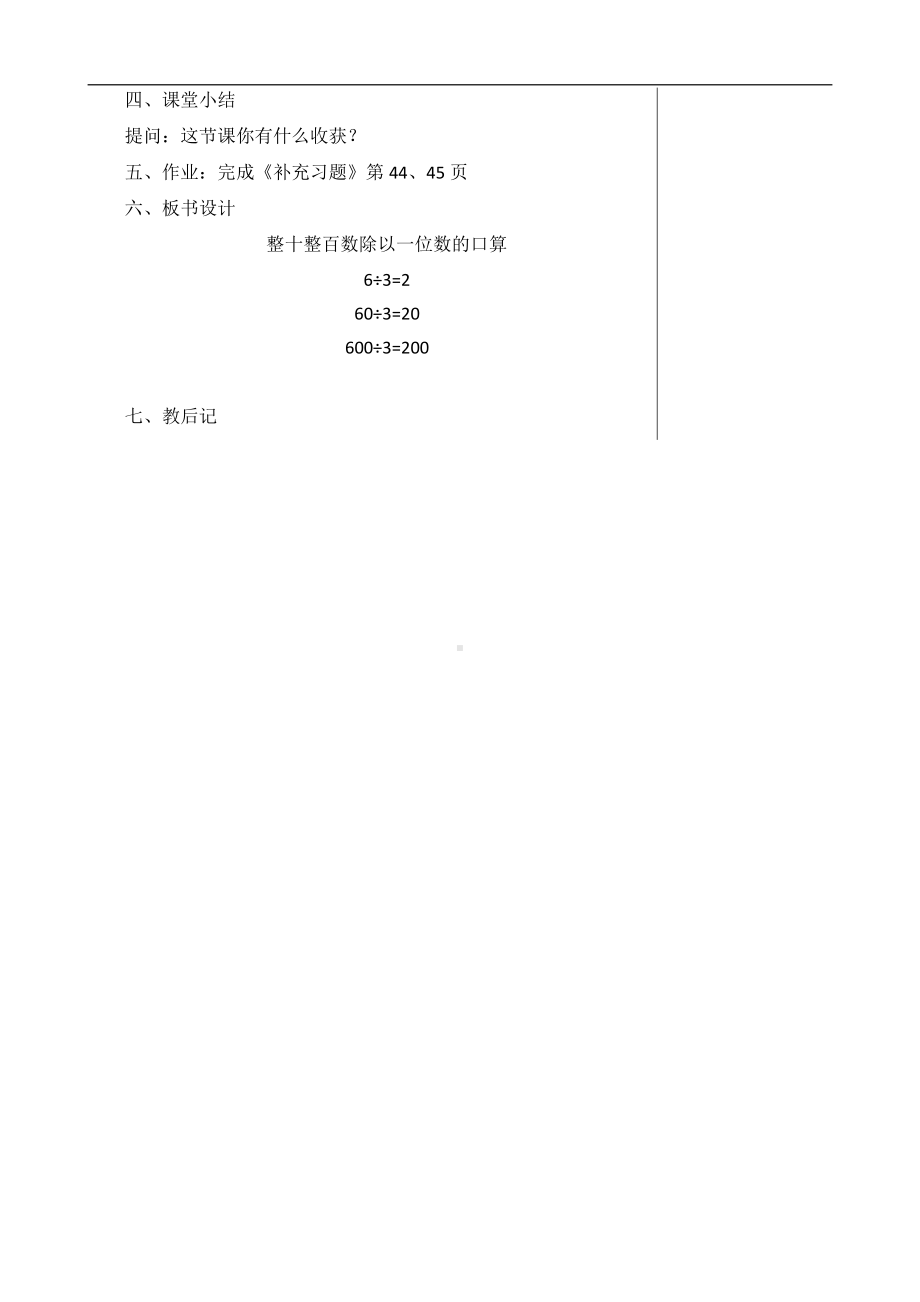 苏教版三年级数学上册第四单元全部教案（共15课时）.doc_第3页