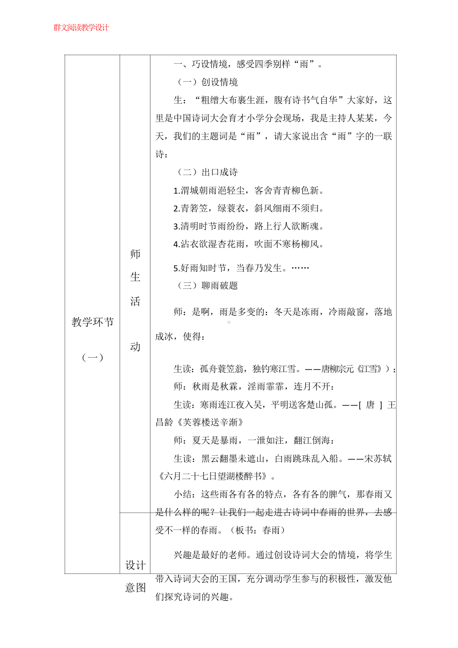 群文阅读教案：六年级《春雨亦多情》教学设计 14页.docx_第2页