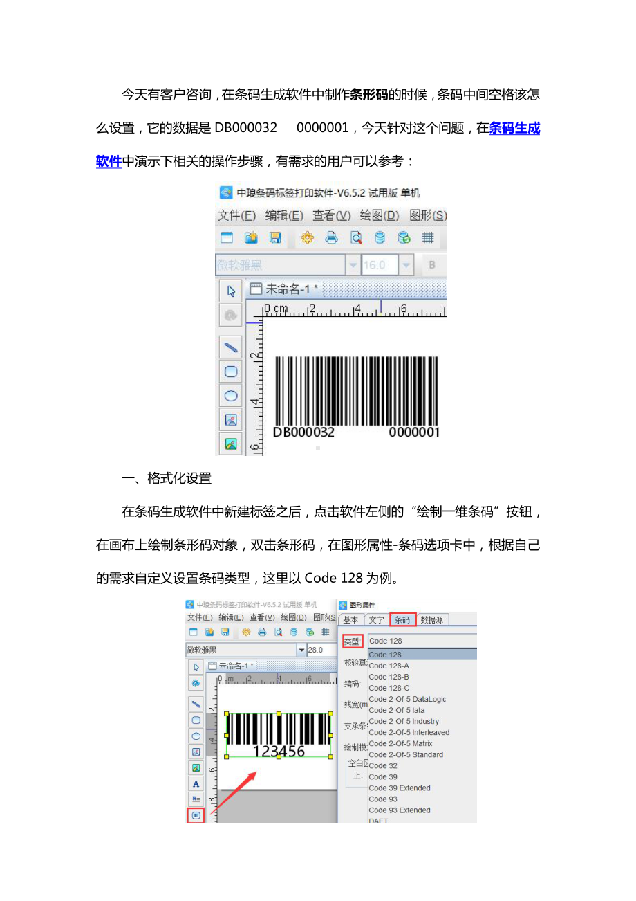 如何设置条码中间空格.doc_第1页