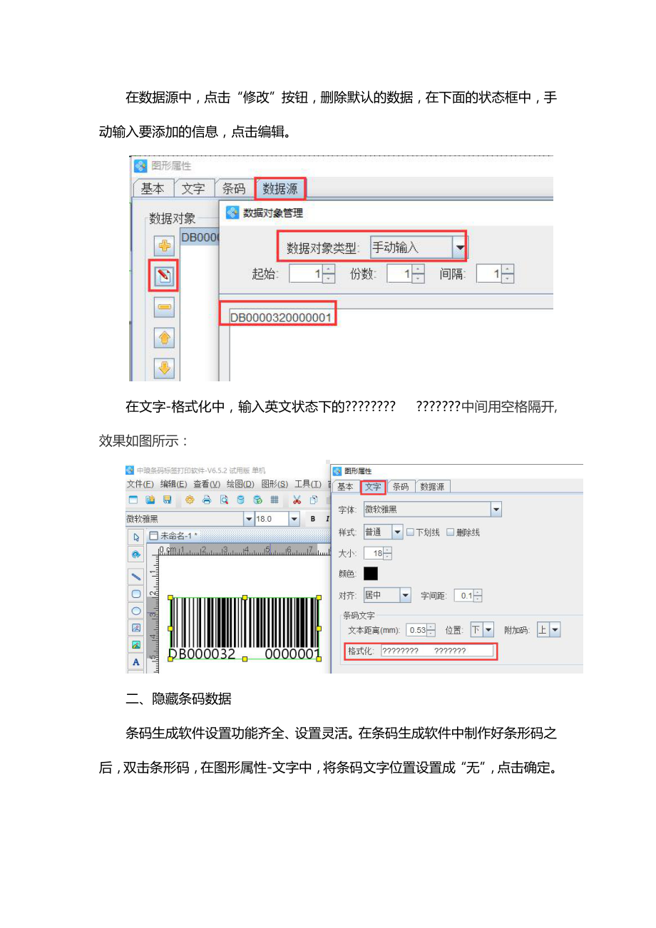 如何设置条码中间空格.doc_第2页