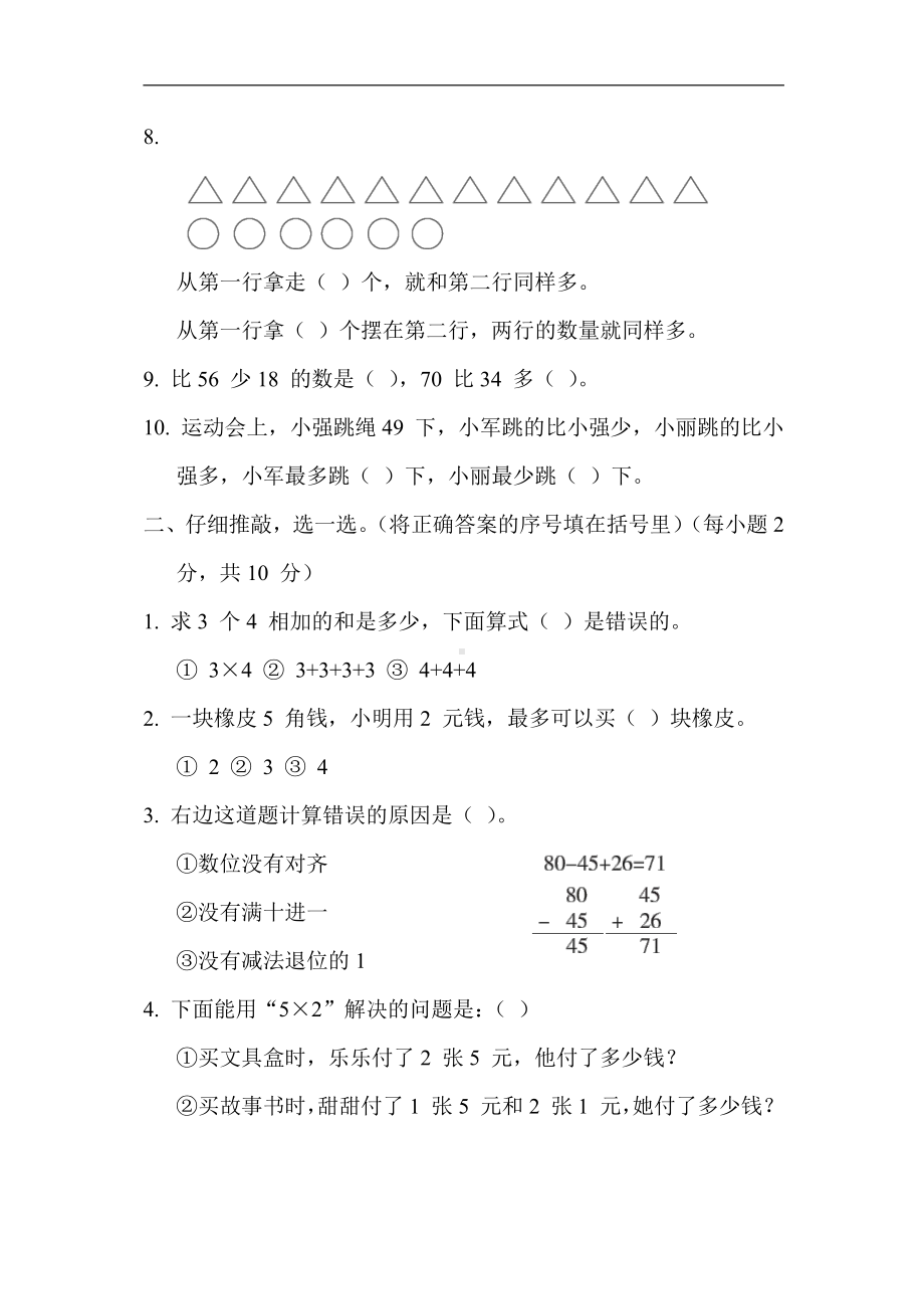 二年级数学上册试题：期中测试卷（含答案）苏教版.docx_第2页