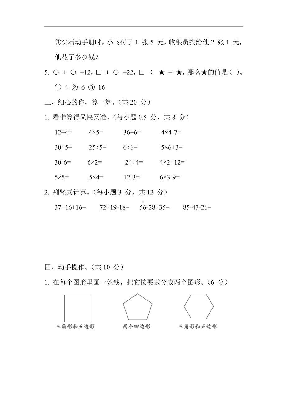 二年级数学上册试题：期中测试卷（含答案）苏教版.docx_第3页