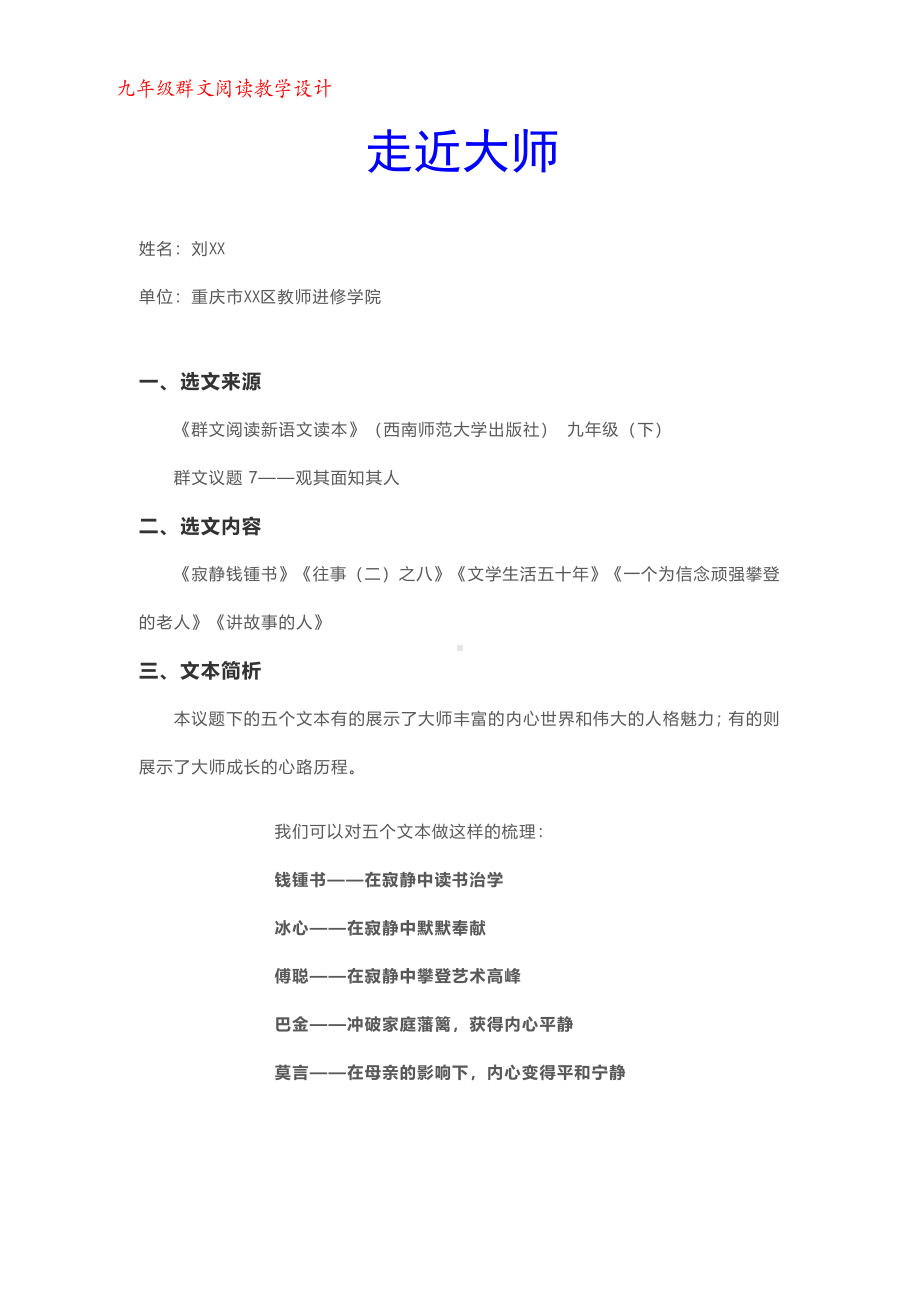 群文阅读教案：九年级《走近大师》教学设计7页.pdf_第1页