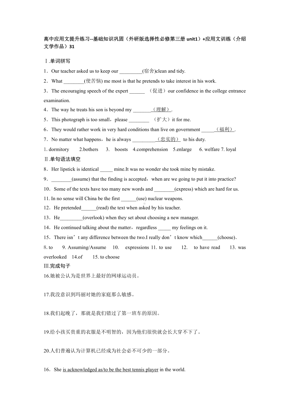 Unit1 Face Values基础知识巩固 +应用文训练（介绍文学作品）-（2021新外研版）高中英语选择性必修三.docx_第1页