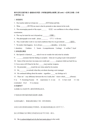 Unit1 Face Values基础知识巩固 +应用文训练（介绍文学作品）-（2021新外研版）高中英语选择性必修三.docx