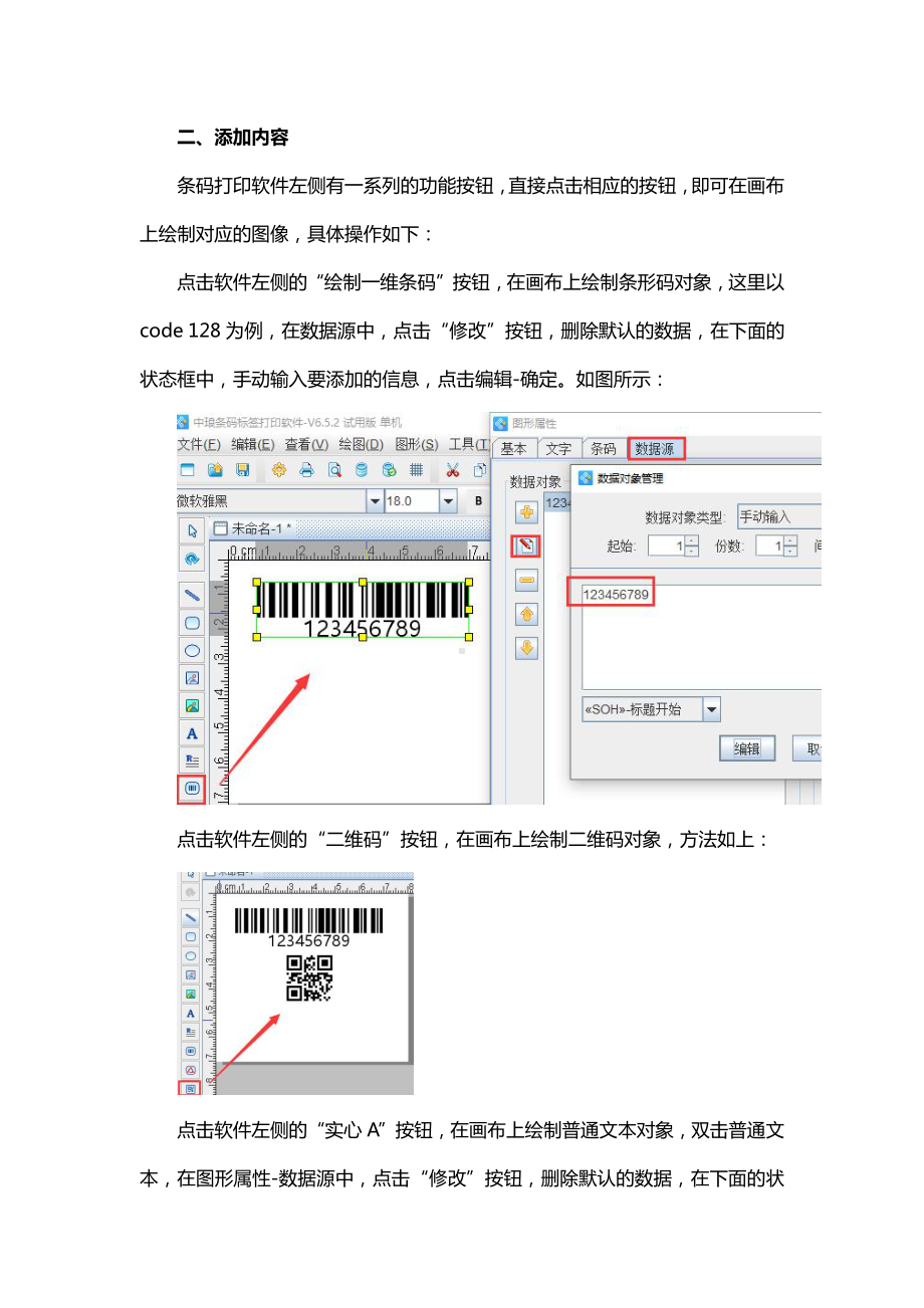 有关条码打印软件操作流程介绍.doc_第3页