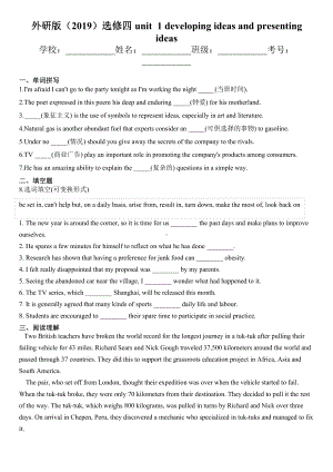 （2021新外研版）高中英语选择性必修四unit 1 developing ideas and presenting ideas练习（含答案）.docx