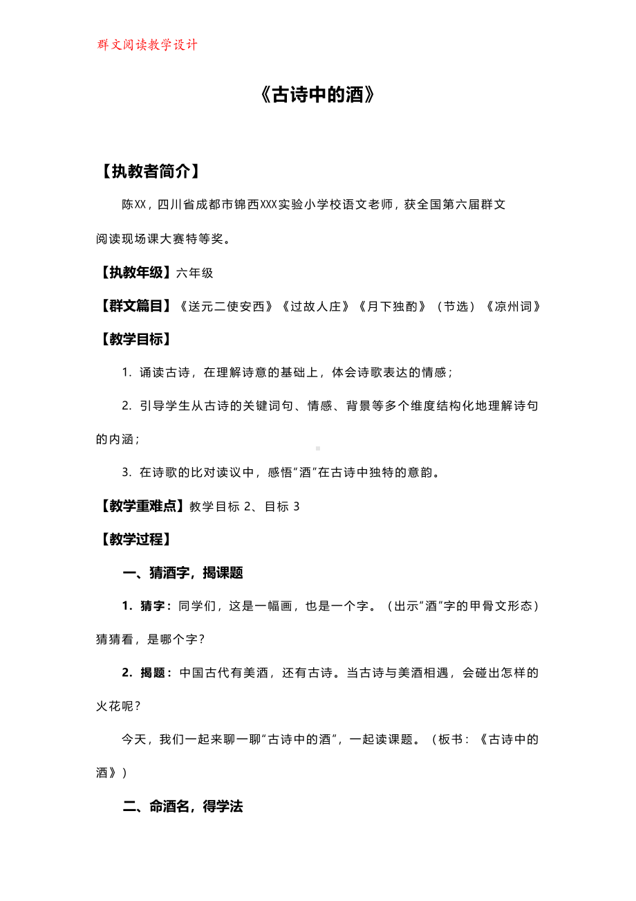 群文阅读教案：《古诗中的酒》教学设计8页.pdf_第1页