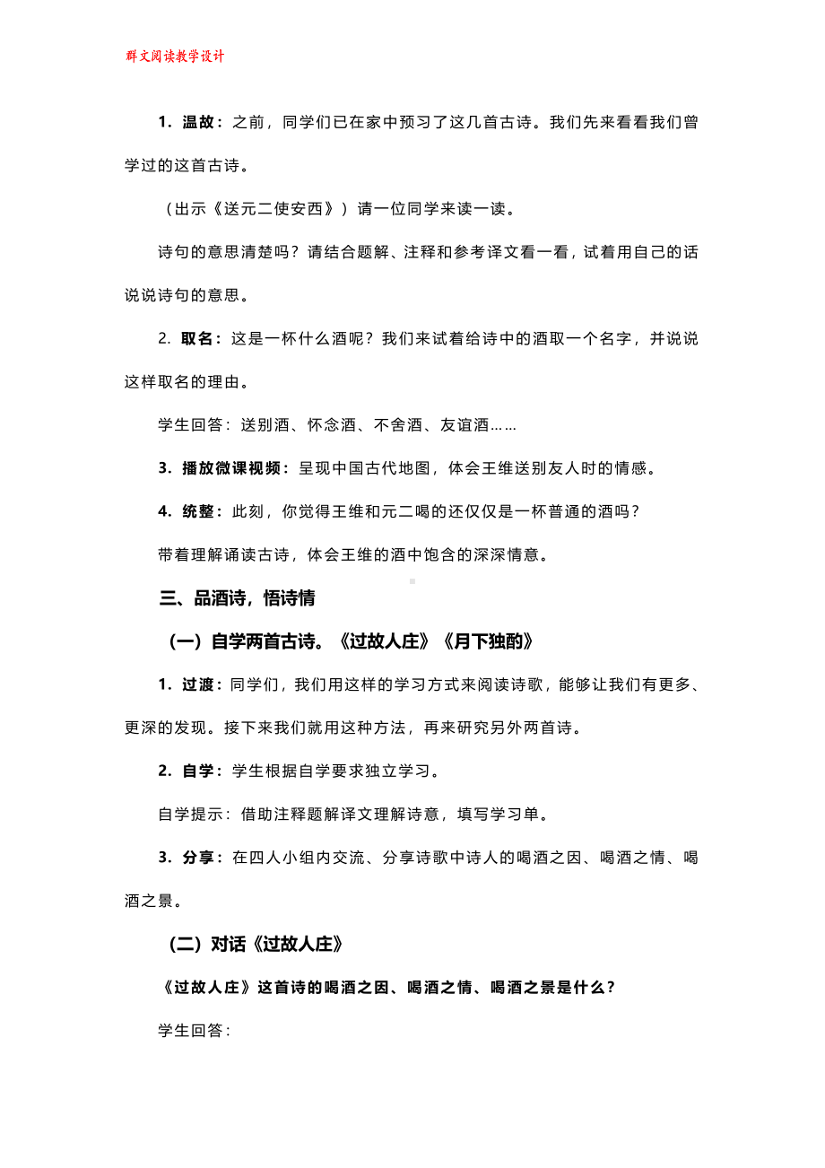 群文阅读教案：《古诗中的酒》教学设计8页.pdf_第2页