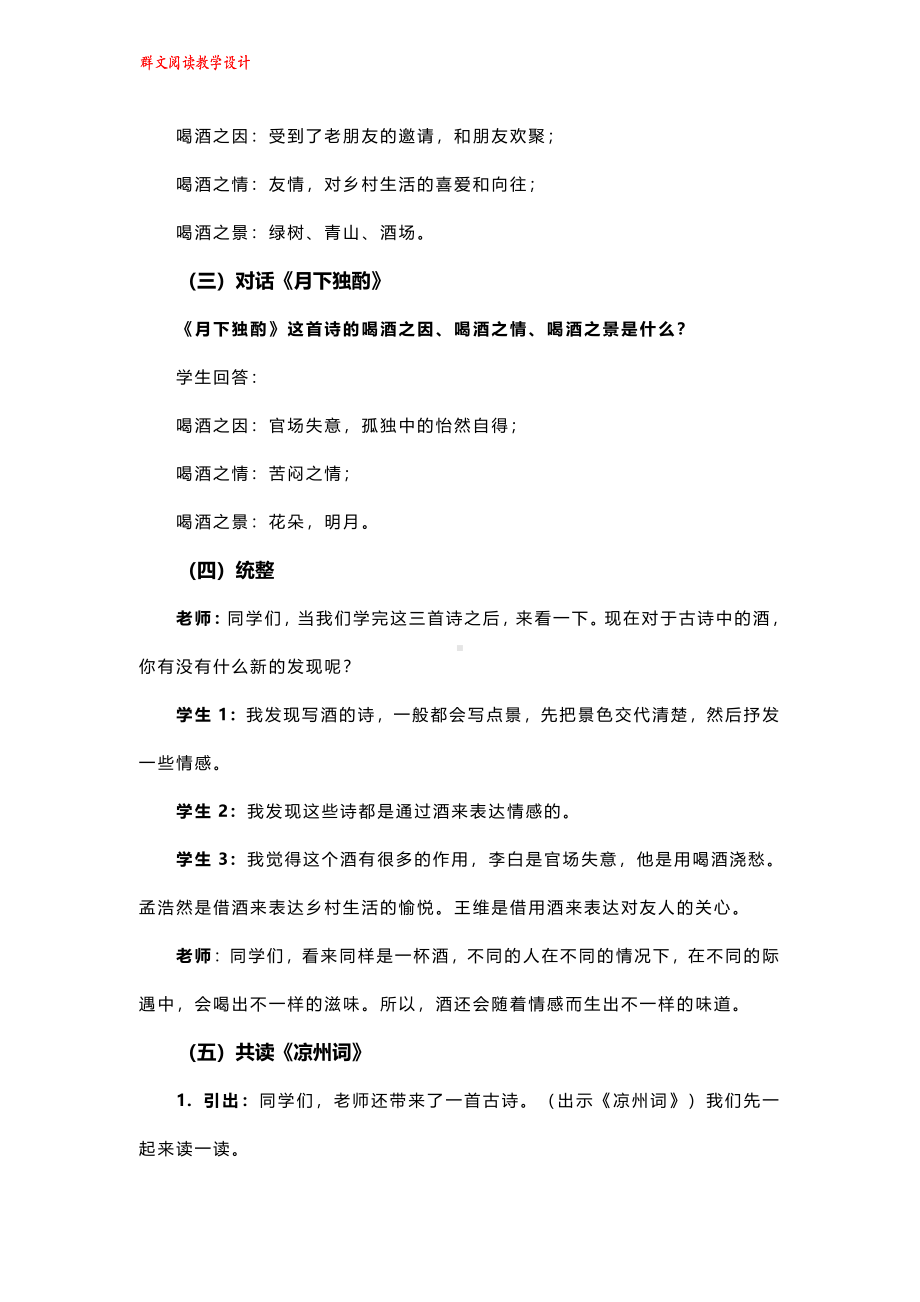 群文阅读教案：《古诗中的酒》教学设计8页.pdf_第3页