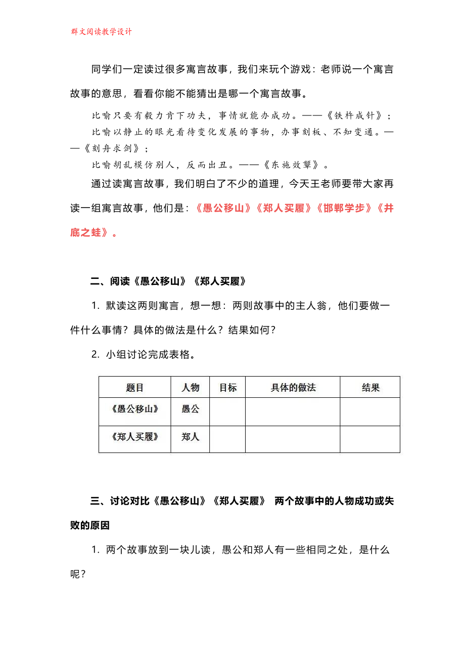 群文阅读教案：《改变还是坚持》教学设计 8页.pdf_第2页