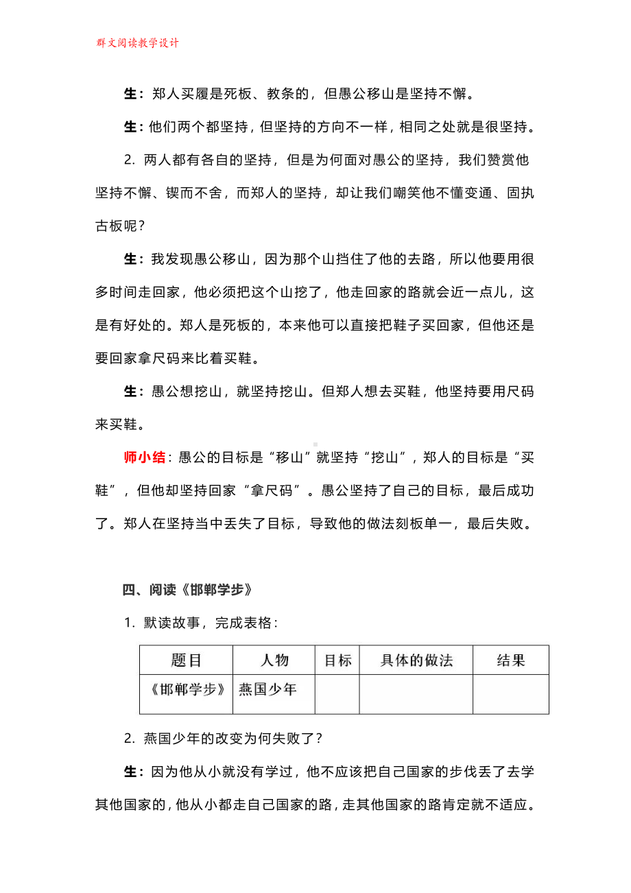 群文阅读教案：《改变还是坚持》教学设计 8页.pdf_第3页