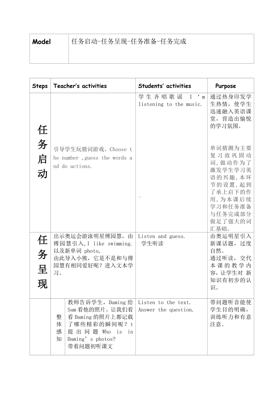 外研版（一起）二年级下册Module 2-Unit 1 She's listening to the radio.-教案、教学设计-公开课-(配套课件编号：00703).doc_第3页