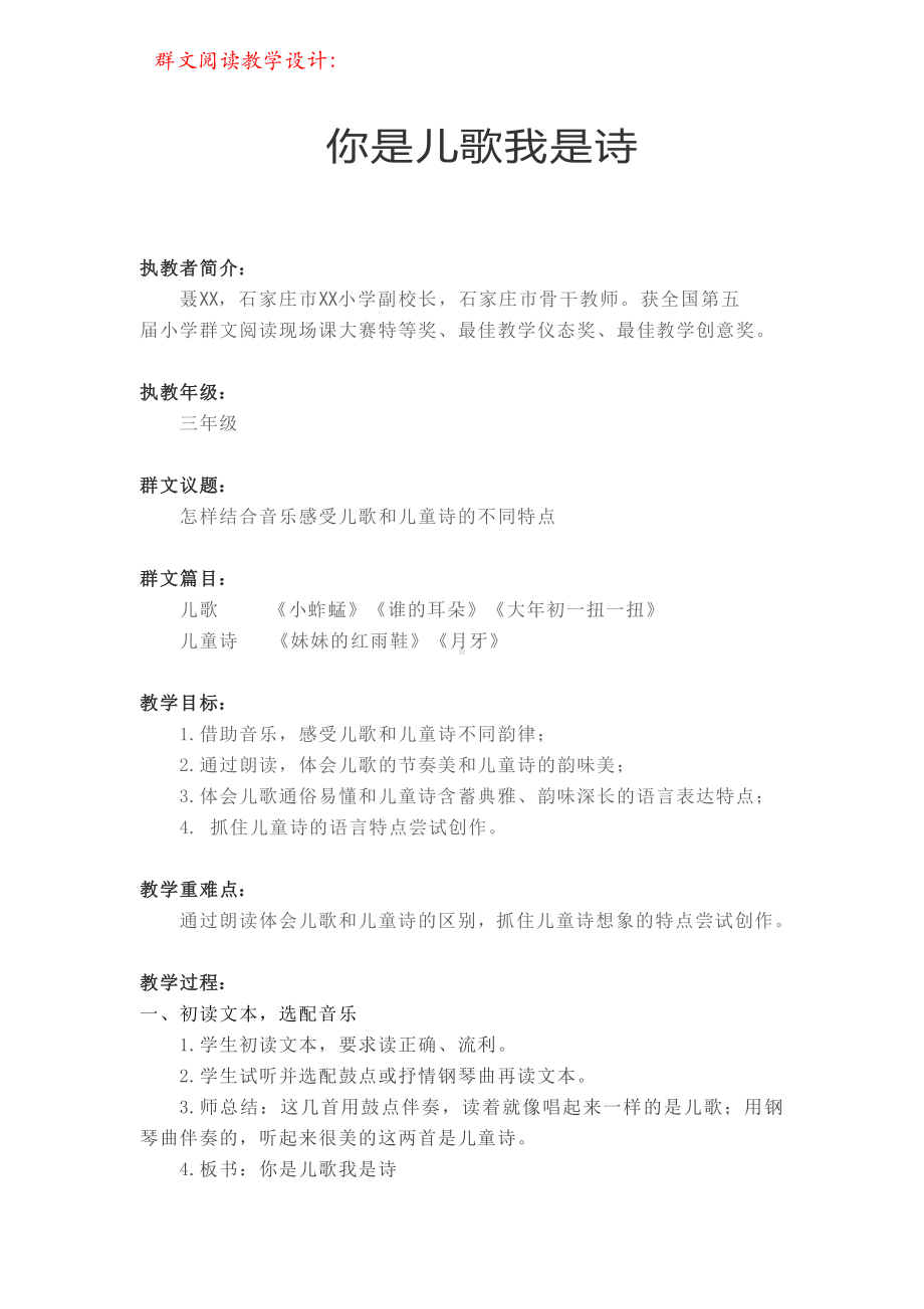 群文阅读教案：三年级《你是儿歌我是诗》教学设计8页.pdf_第1页