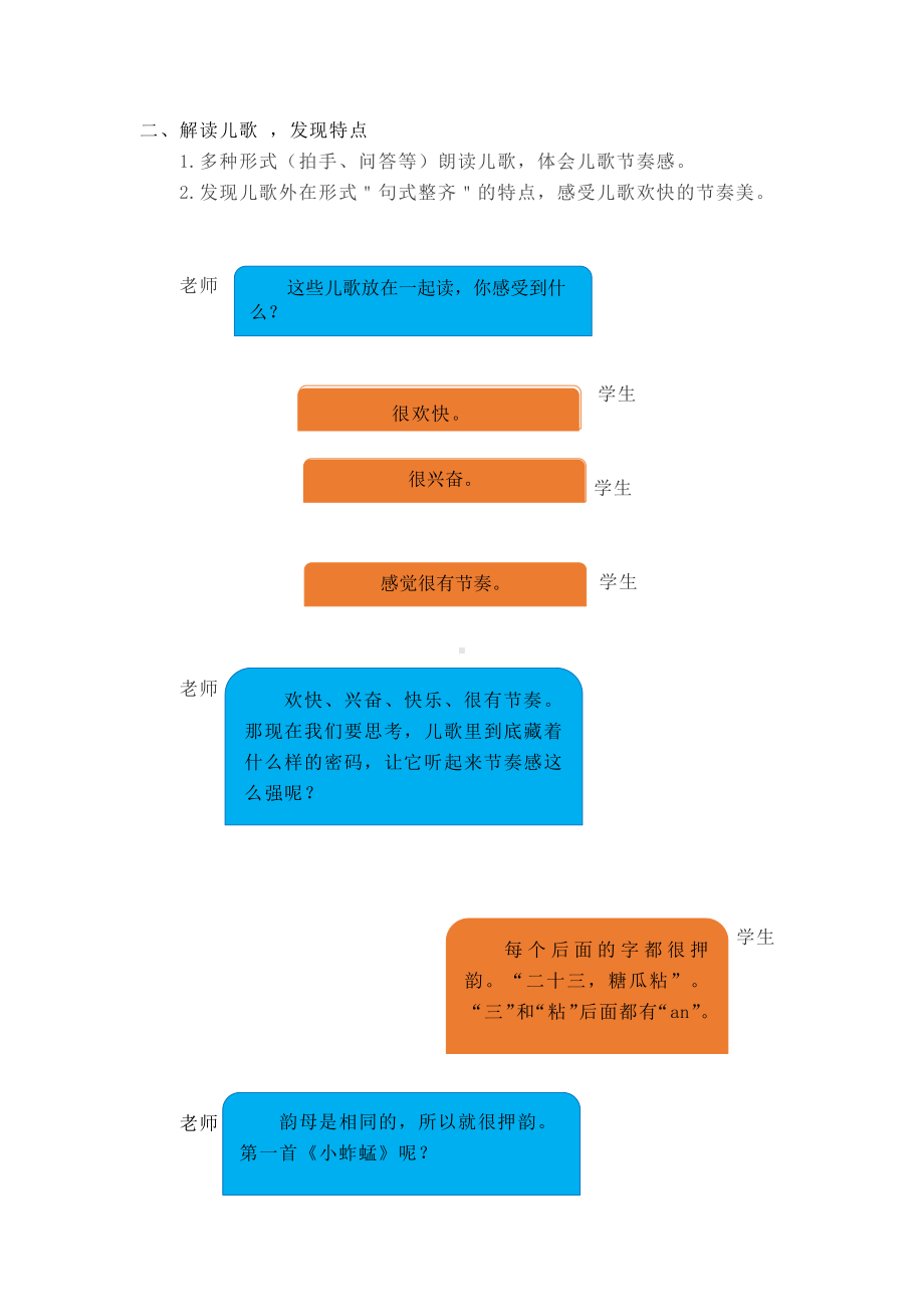 群文阅读教案：三年级《你是儿歌我是诗》教学设计8页.pdf_第2页