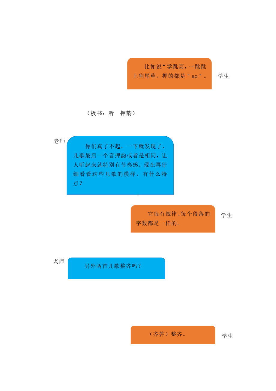 群文阅读教案：三年级《你是儿歌我是诗》教学设计8页.pdf_第3页