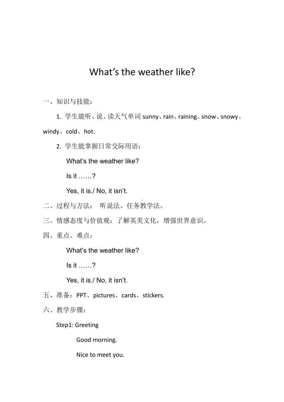 外研版（一起）二年级下册Module 1-Unit 1 What's the weather like -教案、教学设计-省级优课-(配套课件编号：20015).doc_第1页