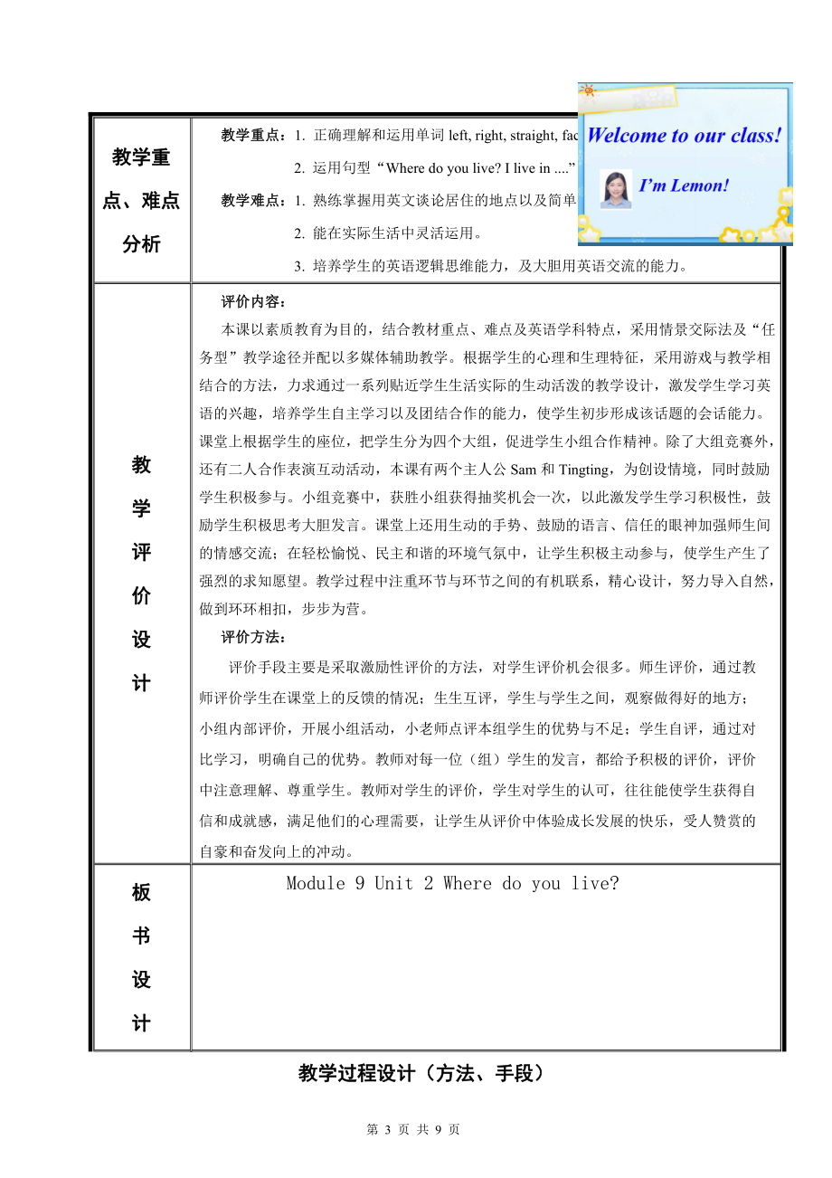 外研版（一起）二年级下册Module 9-Unit 2 Where do you live -教案、教学设计--(配套课件编号：c0603).doc_第3页