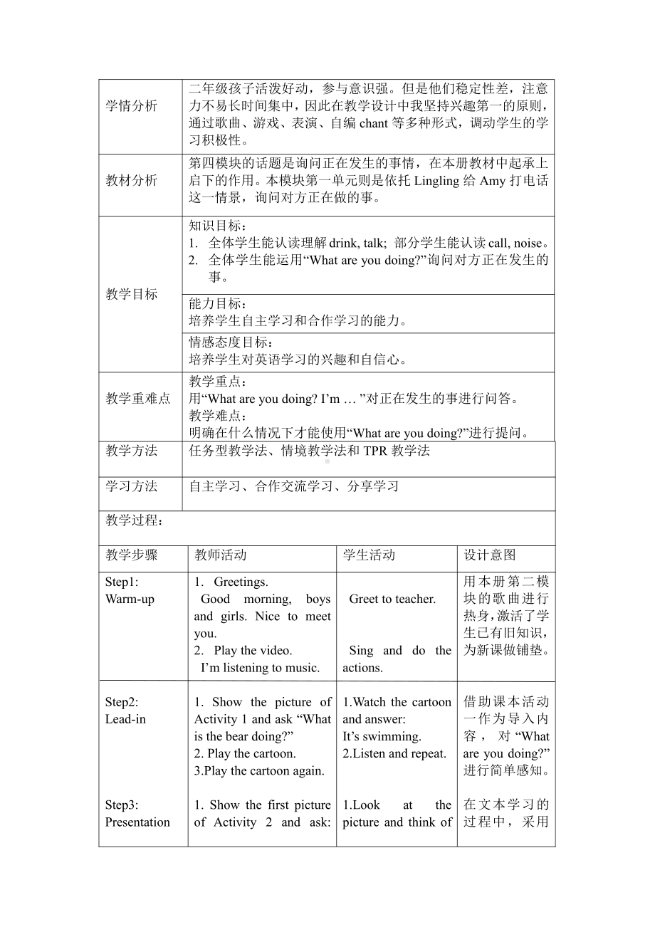 外研版（一起）二年级下册Module 4-Unit 1 What are you doing -教案、教学设计-部级优课-(配套课件编号：00058).doc_第2页