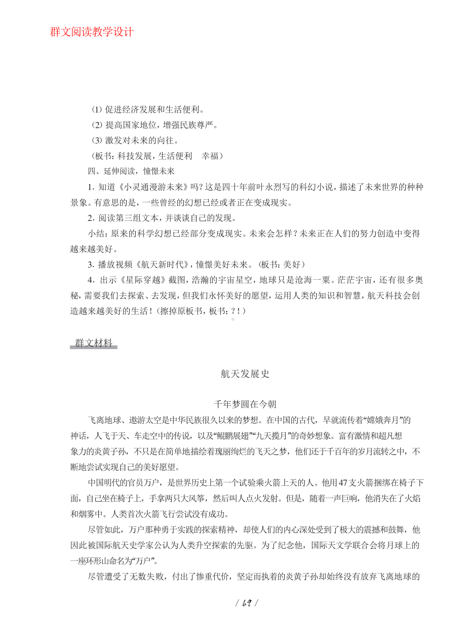 群文阅读教案：六年级《航天科技与美好生活》教学设计 8页.docx_第3页